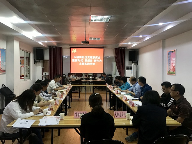 市文投集團第二黨支部參加五福街社區黨建聯(lián)席會(huì )